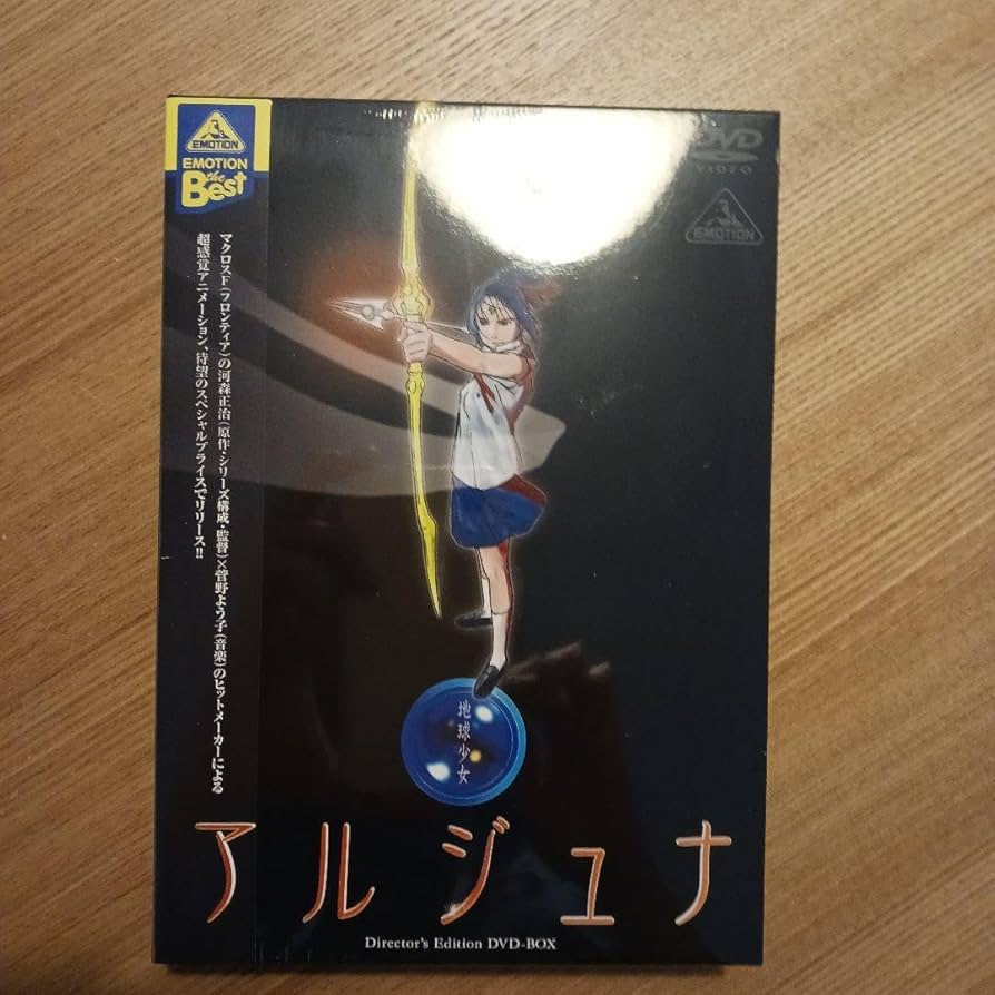 新品未開封★EMOTION the Best 地球少女アルジュナDVD-BOX EMOTION the Best 地球少女アルジュナ Director's Edition DVD